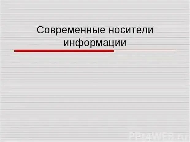 Современный носитель информации плоский круглый блестящий