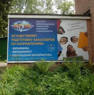 Институт информационных
