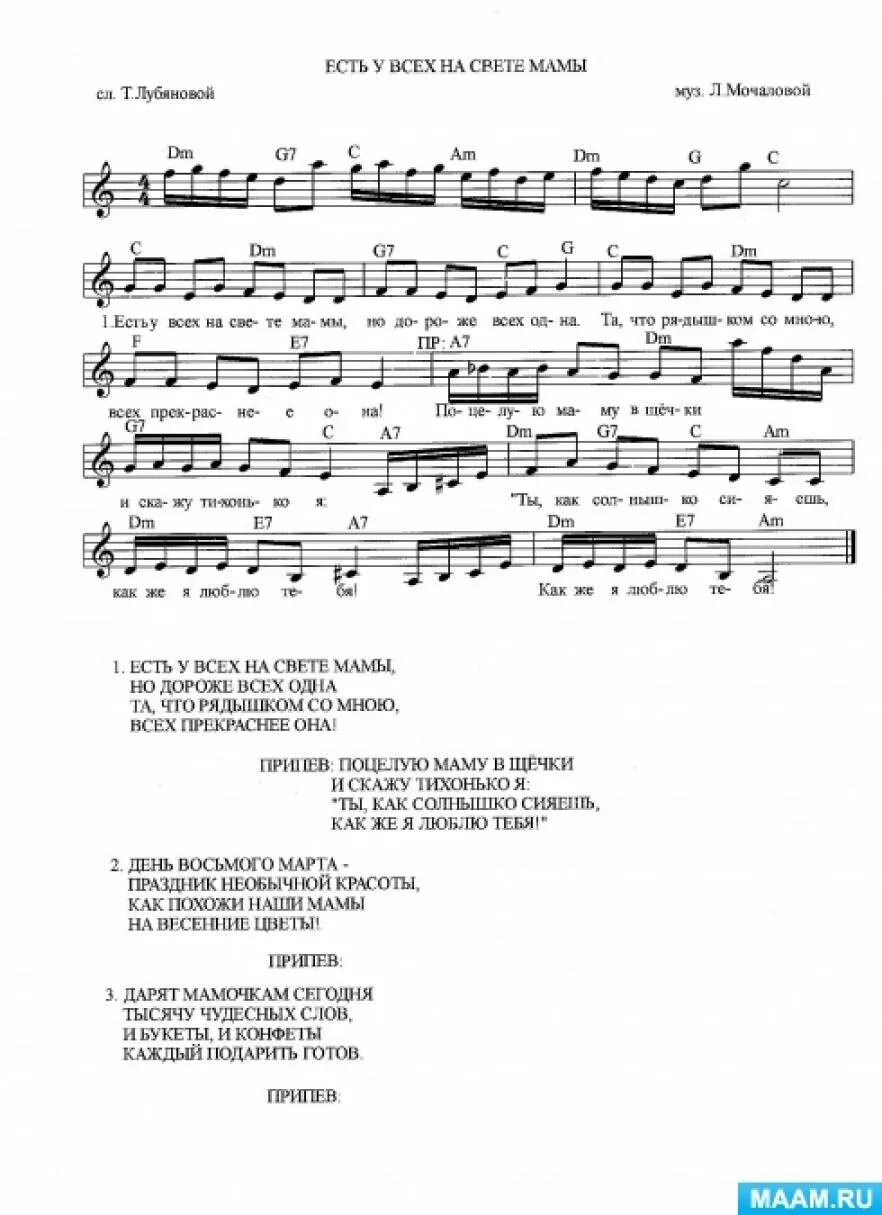 Песня нет на свете мамочки роднее. Песня у всех мама есть. У всех на свете мама есть песня. У всех на свете мамочка есть песня. У всех на свете мама есть Ноты.