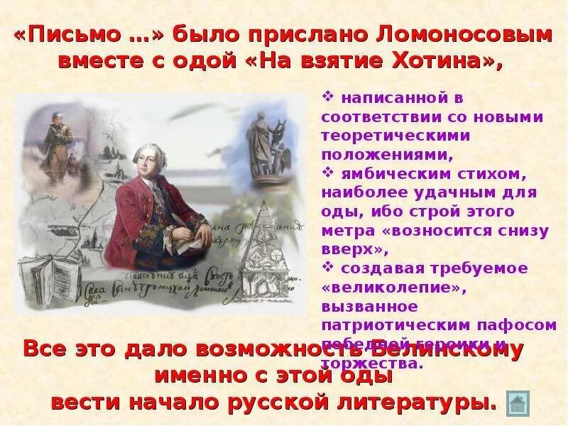 Ода хотин ломоносов. Ода на взятие Хотина Ломоносов. Оды на взятие Хотина м.в Ломоносова. Ода Ломоносова презентация.