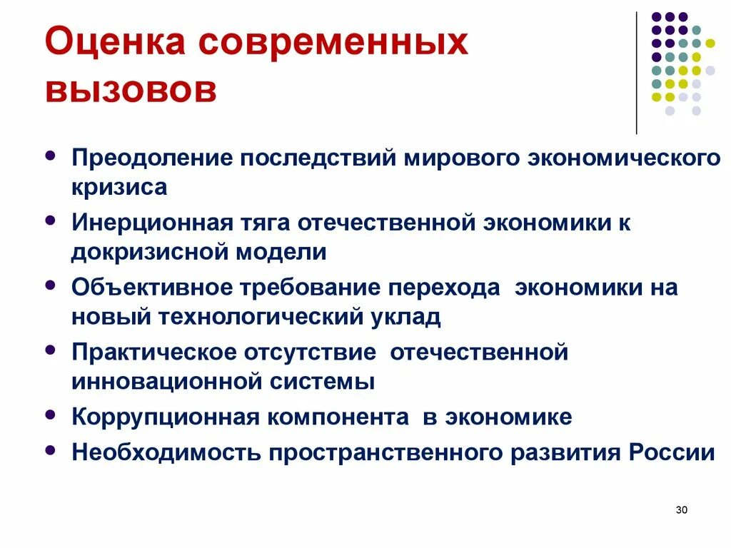 Экономические вызовы современности. Оценка современности это. Большие вызовы это в экономике. Проект по Пд экономический вызов.