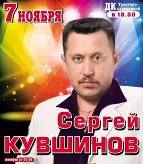 Песня сергея кувшинова