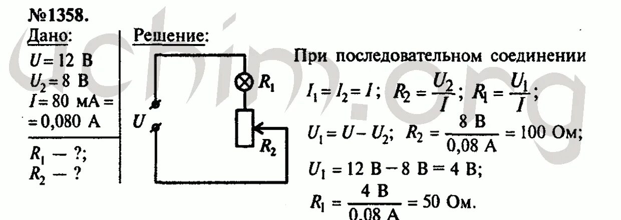 Последовательное соединение реостатов. Задачи по физике 8 класс электричество. Задачи по электричеству 8 класс физика. Задачи на электрические цепи 8 класс. Задачи на электрический ток 8 класс физика с решением.