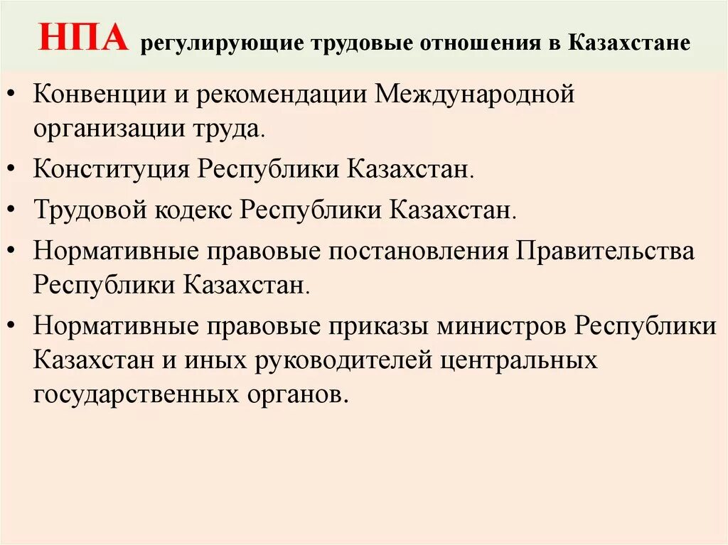 Нормативно правовой акт казахстан