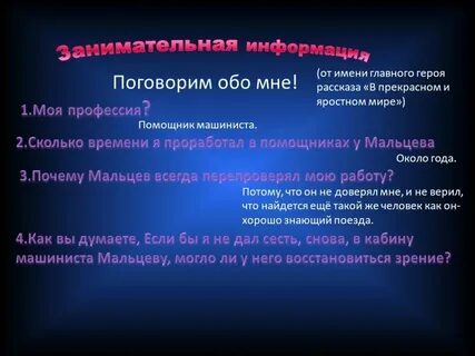 Произведения в прекрасном и яростном мире