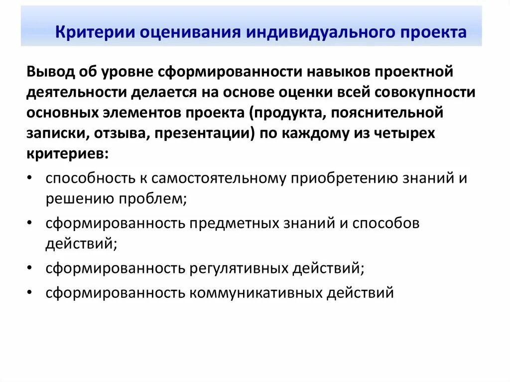 Критерии итогового индивидуального проекта Порядок организации деятельности обучающихся по выполнению индивидуального проек