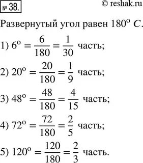 0 2 прямого угла составляет