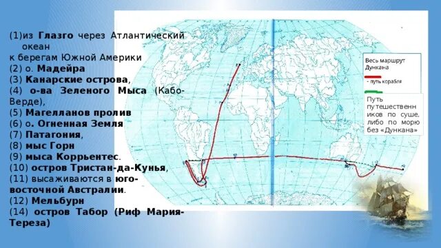 37 Параллель дети капитана Гранта. Дети капитана Гранта маршрут путешествия. Дети капитана Гранта маршрут путешествия на карте. Путь поиска капитана Гранта на карте.