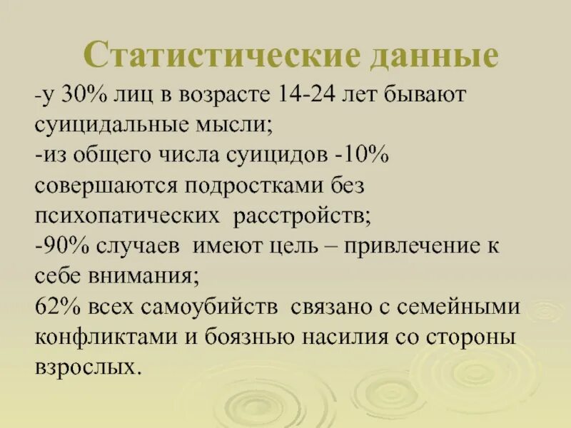 Почему суицидальные мысли. Родительское собрание по суициду. Родительское собрание на тему суицидальное поведение подростков. Суицидальное мышление. Родительское собрание на тему признаки суицидального поведения.