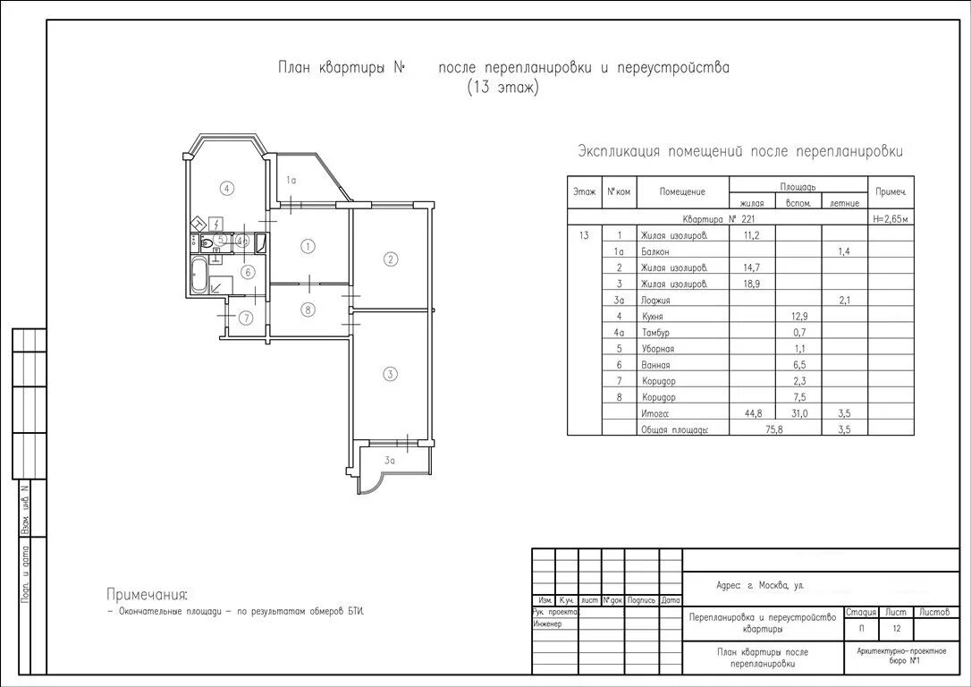 Внесение изменений в перепланировку. П44 трешка метраж БТИ. Планировка квартиры п44т трешка. Планировка трехкомнатной квартиры в панельном доме п 44 т. Перепланировка п44т трехкомнатной квартиры.