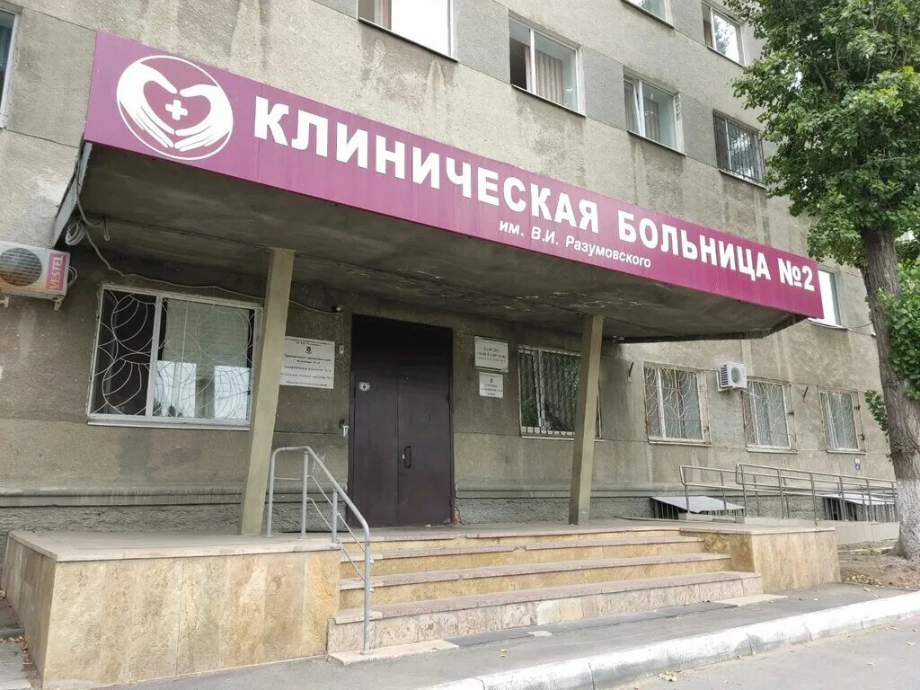 4 больница саратов