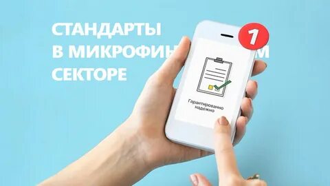 Сохранить мобильный