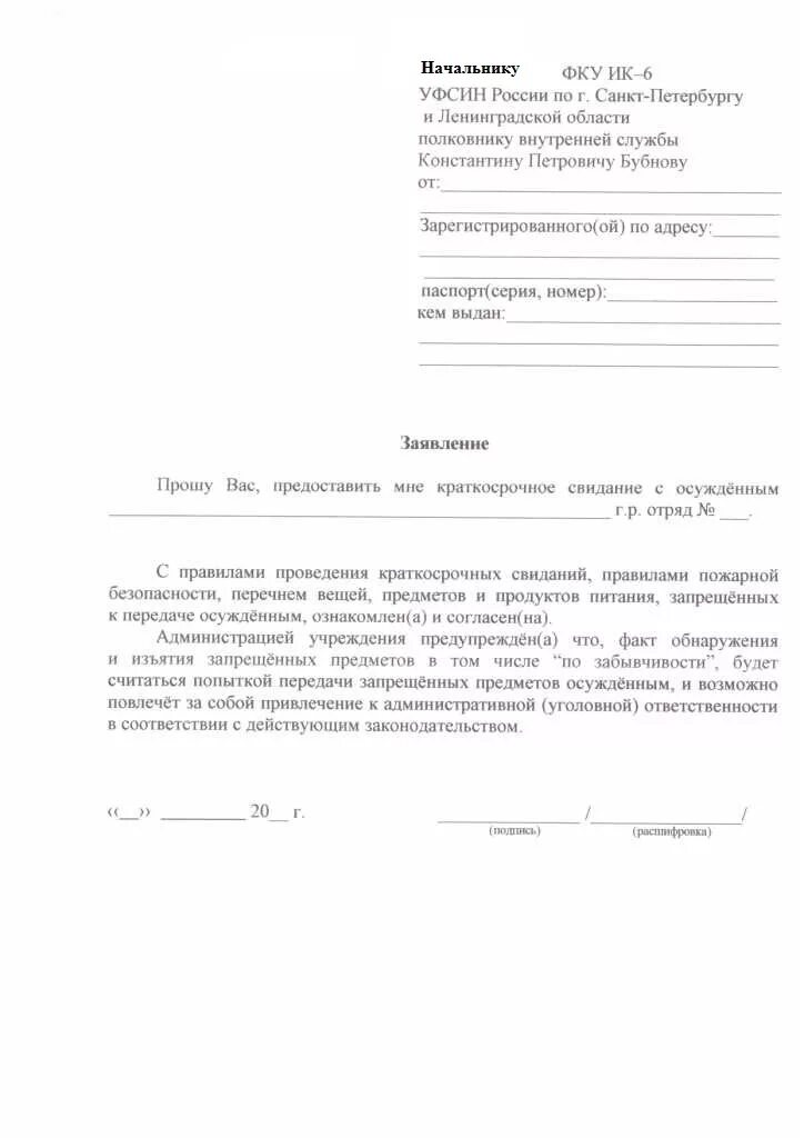Образцы заявлений осужденных