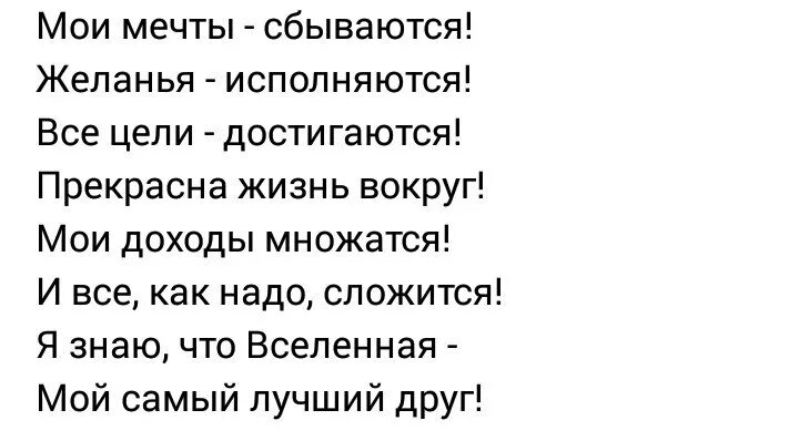 Мои желания мои возможности. Желания сбываются цитаты. Афоризм исполнение мечты. Цитаты про исполнение желаний. Мои мечты сбываются.
