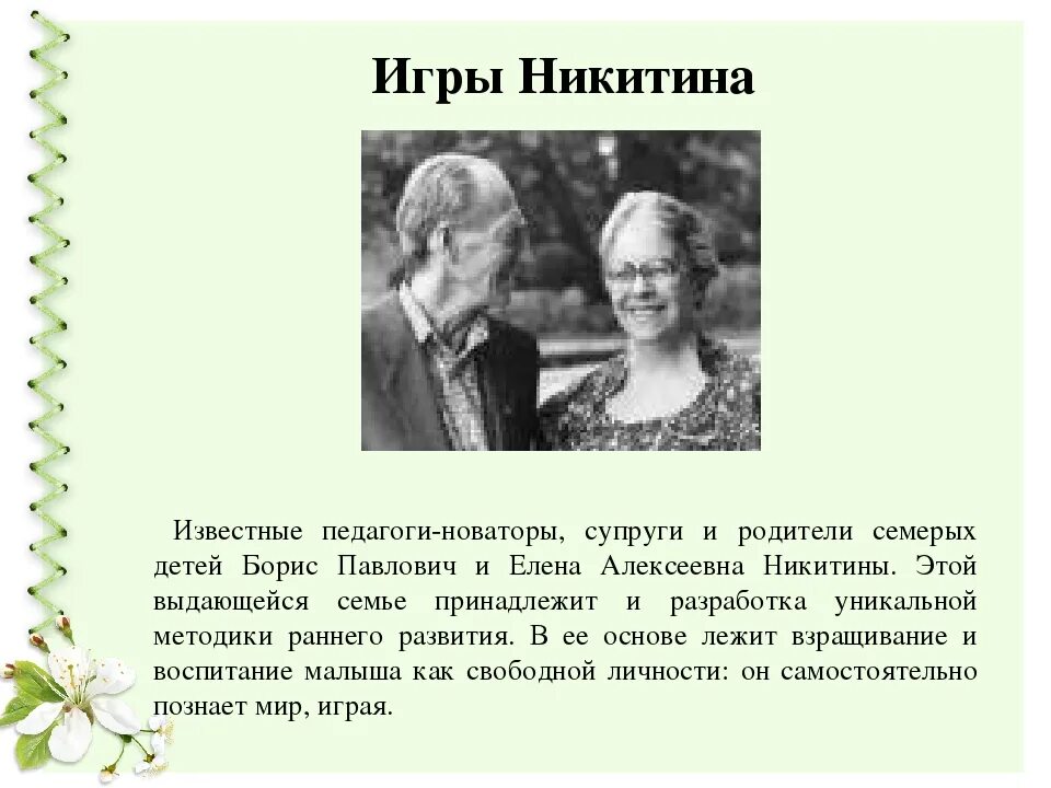 Дети никитиных