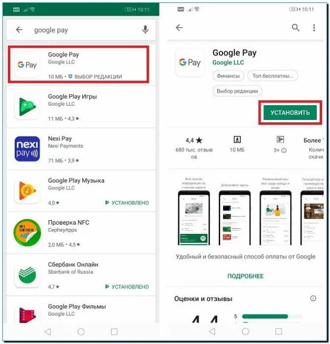 Через nfc приложение. Приложение для оплаты картой с телефона. платёж картой с телефона хуавей. оплата телефоном хуавей. приложение на андроид для оплаты картой.