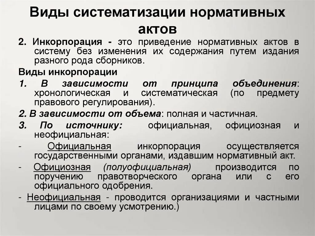 Виды систематизации. Виды систематизации законодательства. Виды систематизации НПА. Виды кодификации нормативно-правовых актов.