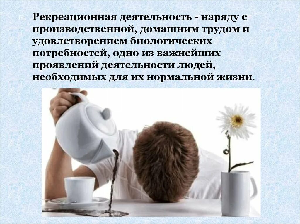 Прогрессивная и реакционная деятельность. Реакционная деятельность. рекреационная деятельность. рекреационная деятельность человека.