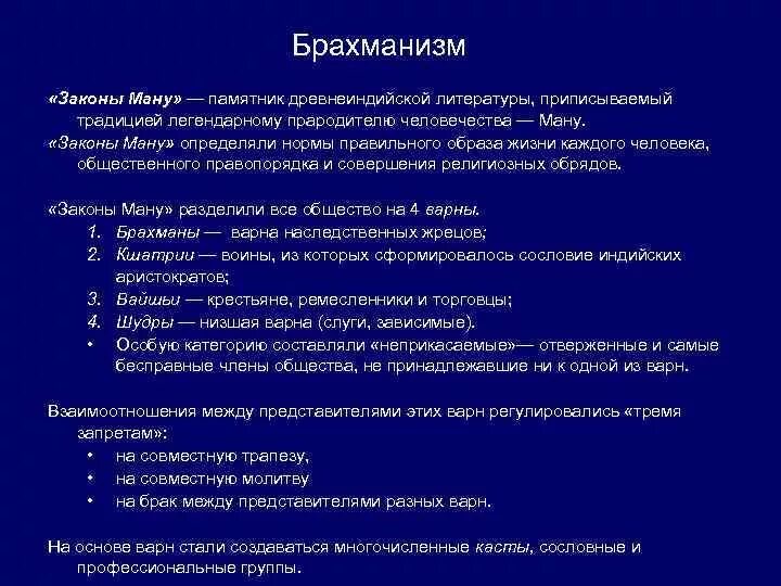 Структура законов Ману. Законы Ману общая характеристика. Законы Ману кратко. Законы Ману общая характеристика кратко. Закон ману брахманы