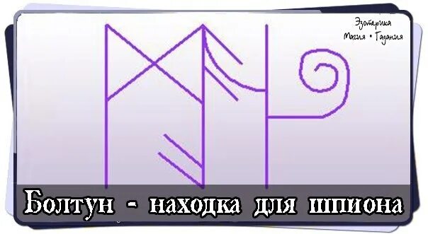 Болтун кто мышь. Болтун находка для шпиона. Став болтун. Болтун находка для шпиона плакат. Болтун находка для шпиона Мем.