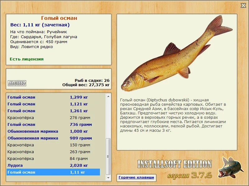 На что где ловить осман в игре РУССКАЯ РЫБАЛКА Installsoft Edition