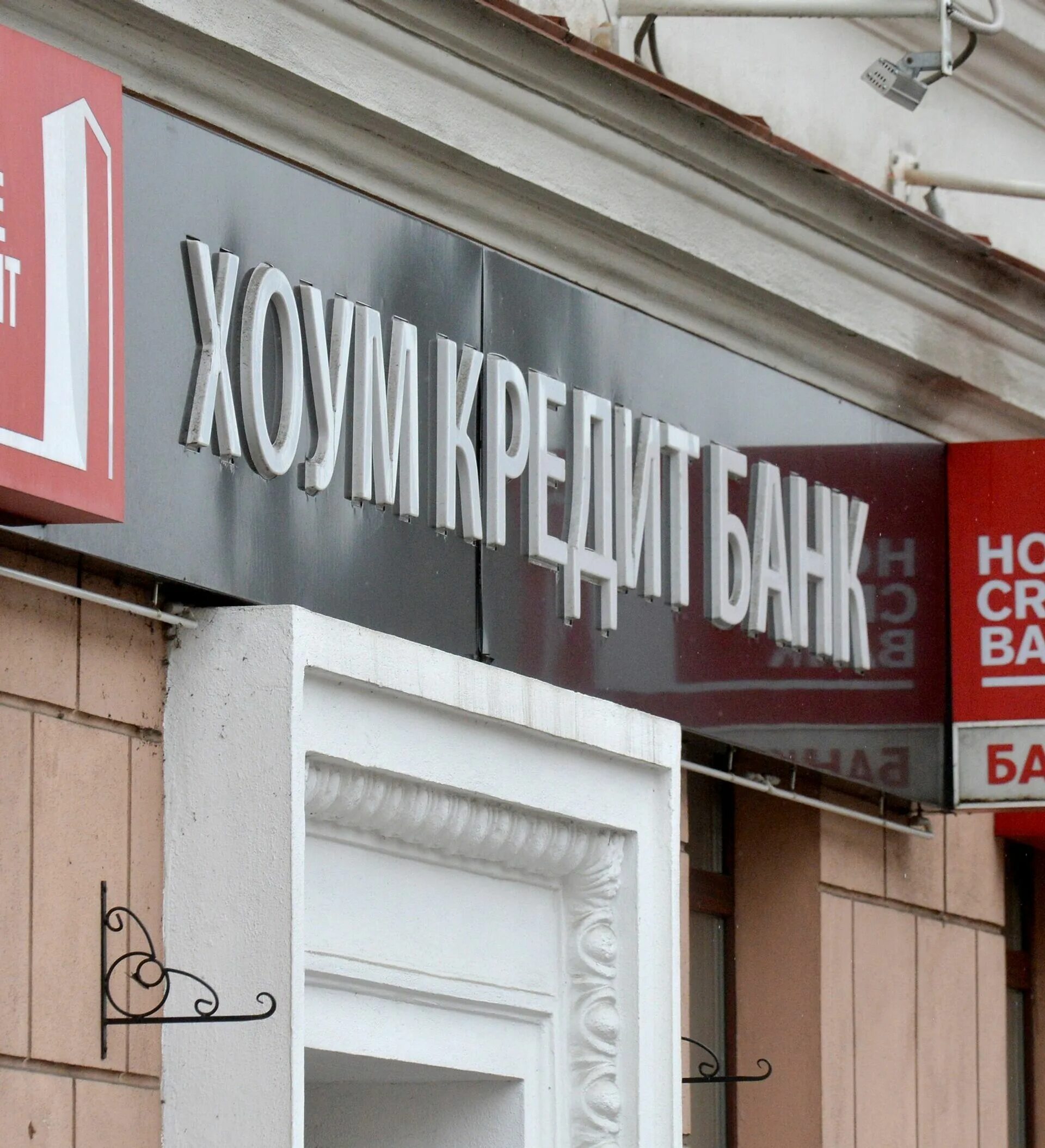 Кредитные банки екатеринбурга. Home credit Bank. Хоум кредит банк фото. Банк кредит. ООО ХКФ банк.