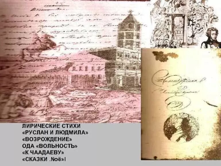 Стихотворения пушкина вольность. Иллюстрации к оде вольность Пушкина. Ода Пушкина вольность. Ода а. с. Пушкина «вольность» книга.