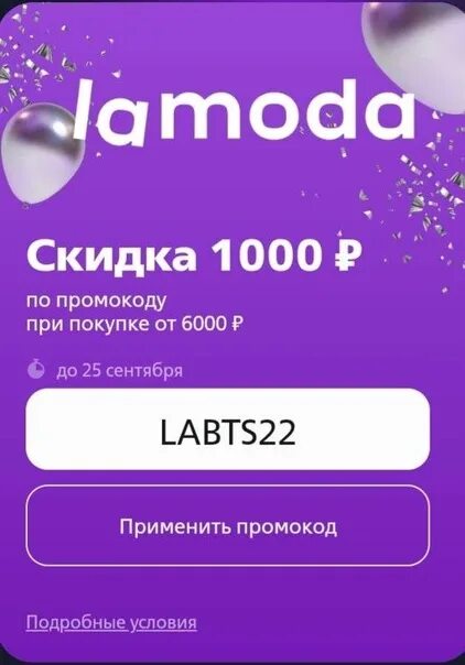 Скидка 1000. Промокод Озон на скидку. Промокод Озон на скидку от 1000. Промокод Озон на скидку от 2500. Озон промокод на бытовую технику