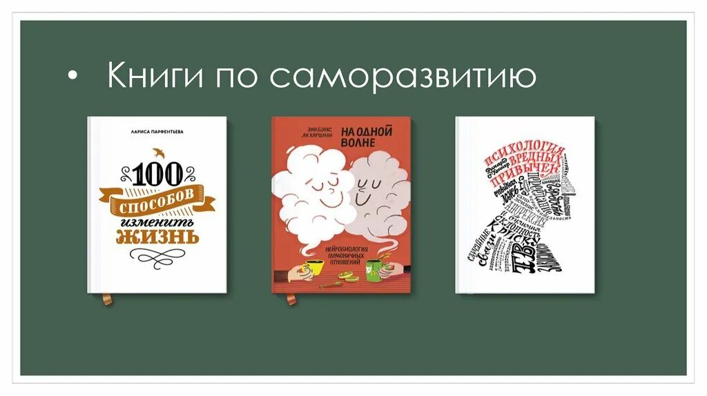 Книга для саморазвития личности. Книги для саморазвития. Книги для саморазвития личности. Книги самореализация личности. Книги по развитию личности.