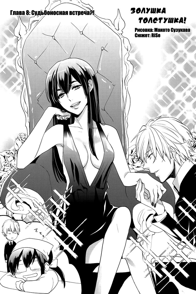 Манга золушка. Манга толстушка. Манга толстый. Манга толстый. Золушка толстушка манга.