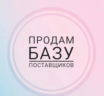 Продам базу работ