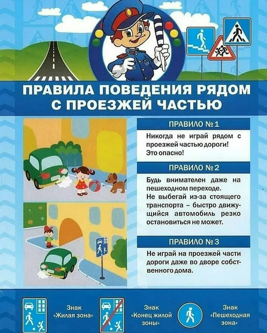 Безопасность пешехода пункты. Безопасность на дороге для детей. Правила безопасности на дороге. Памятки по безопасному движению. Правила безопасности на дороге для детей.