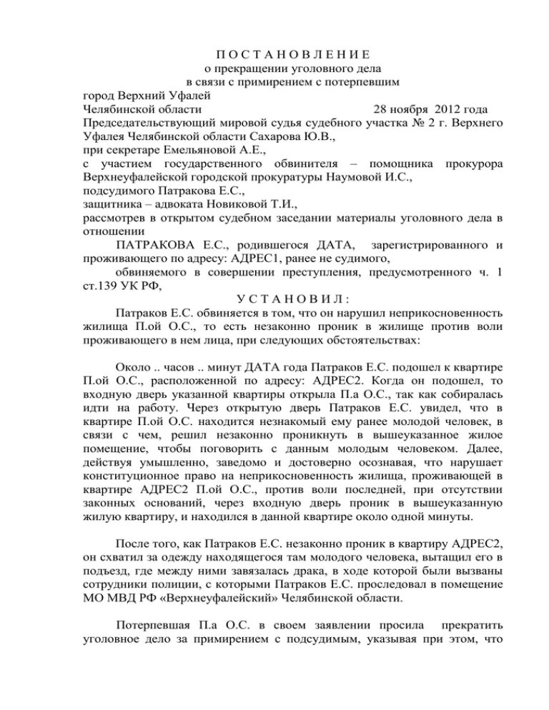 Прекращение в связи с примирением сторон. Постановление о прекращении уголовного дела. прекращение уголовного дела в связи с примирением сторон. п о с т а н о в л е н и е о прекращении уголовного дела. постановление о прекращении уголовного дела за примирением сторон.