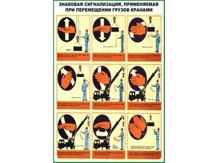 Что запрещается делать при перемещении грузов кранами