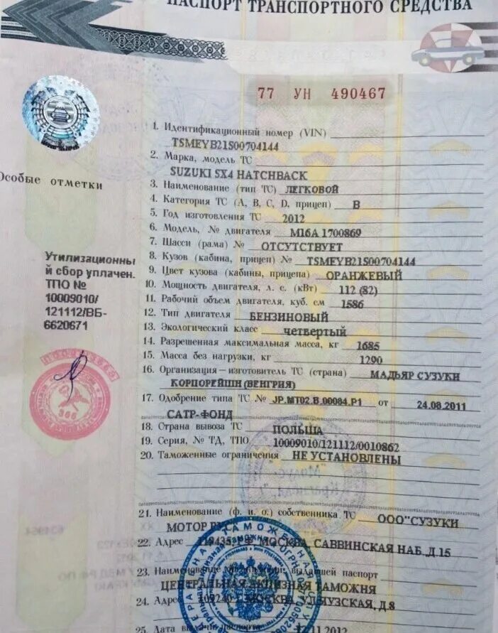 Тим транспортного средства по птс. Бортовой фермер птс газель 1996г. Птс автомобиля уаз. Птс прадо 150. Птс иж 2717.