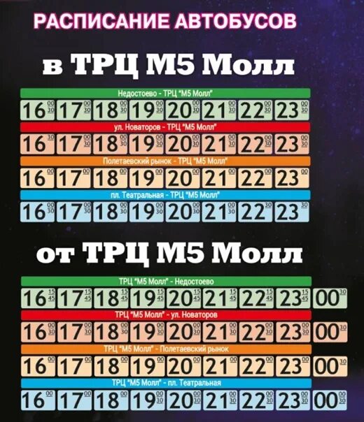 Расписание бесплатных автобусов м5 молл. М5 Молл Рязань расписание автобусов. Расписание автобусов 5 Молл Недостоево. Расписание автобусов м5 Молл. Автобус м5 Молл расписание Рязань Недостоево.