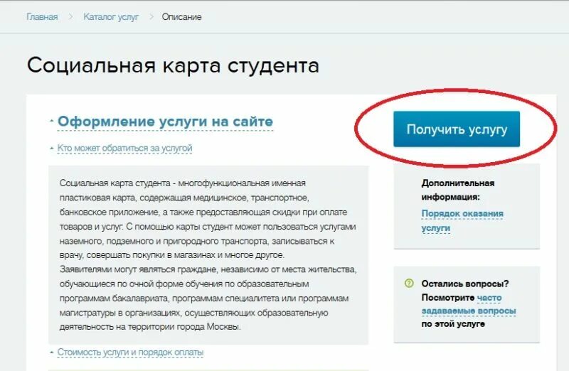 Где получить социальный