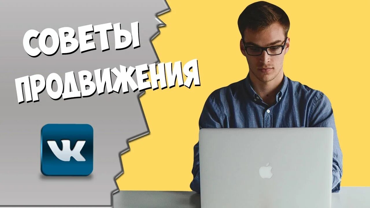 Как продвигать личную страницу