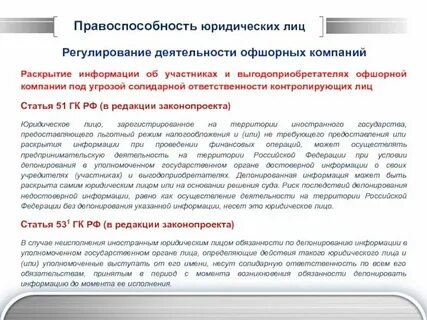 Регистрация юр лица гк