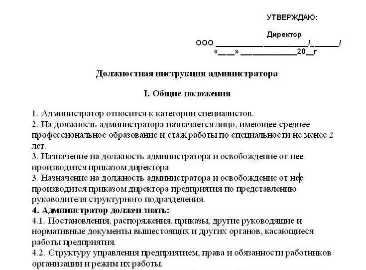 Должностная управляющий делами. Должностная инструкция персонала администратора. должностная инструкция персонала администратора отеля. должностная инструкция администратора гостиницы пример. должностные обязанности старшего администратора гостиницы.