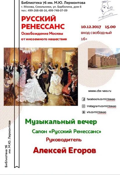 Библиотека лермонтова мероприятия. Библиотека Лермонтова Сокольники. Библиотека 76 Сокольники. Лермонтовская библиотека Москва Сокольники. Барболина 6 библиотека.