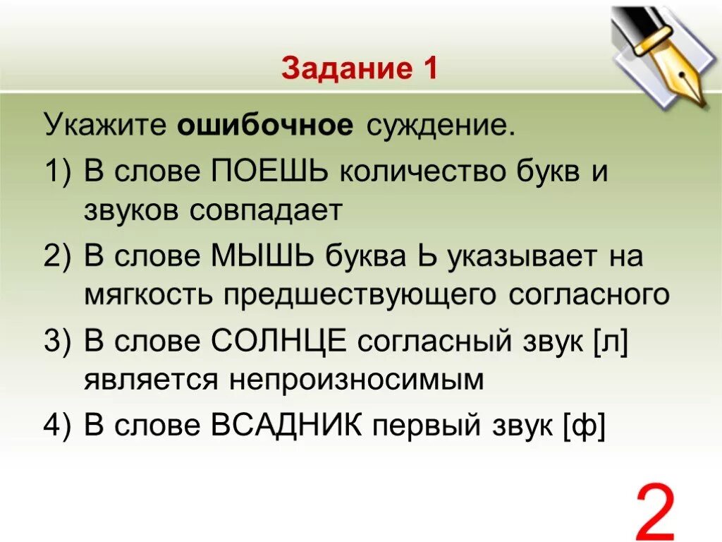 Слова указывающие на мягкость предшествующего согласного звука. Количество букв и звуков совпадает в слове. Сколько звуков в слове поют. Ь указывает на мягкость предшествующего согласного. Сколько букв и звуков в слове пою.