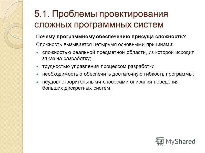 Проблемное проектирование это. Проблемы проектирования программ. Проблемы проектирования. Проблемы проектирования. Современные подходы к проектированию.