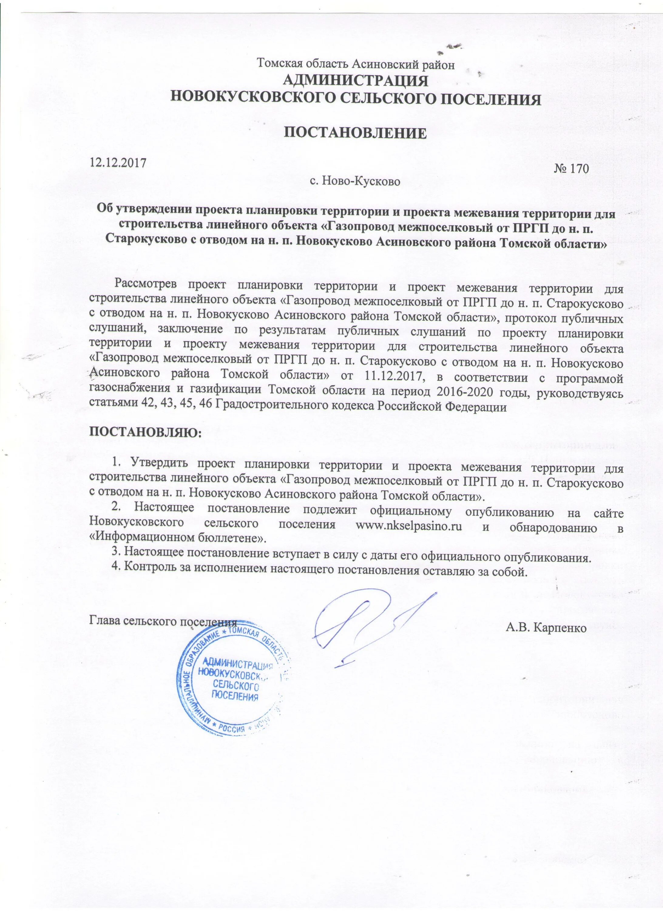 О проектах планировки и межевания территории земельного участка для строительств