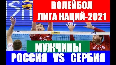 Волейбол лига наций результаты