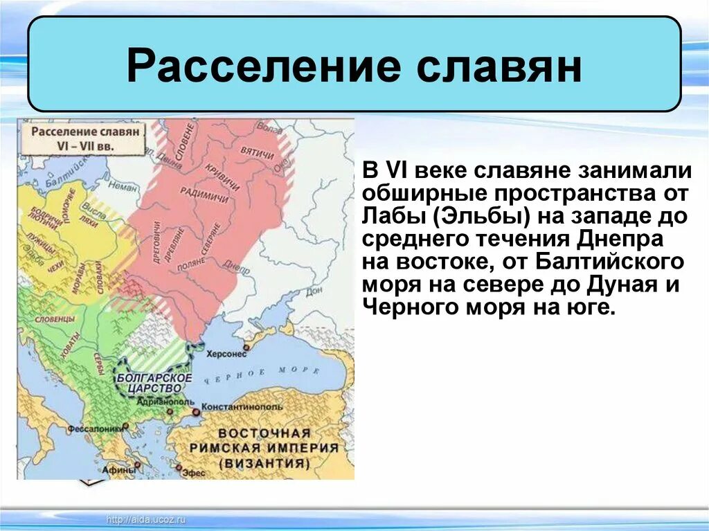 4 расселения это. Соседи западных славян. Расселение восточных славян. Восточные славяне и их соседи. Презентация соседи славян.