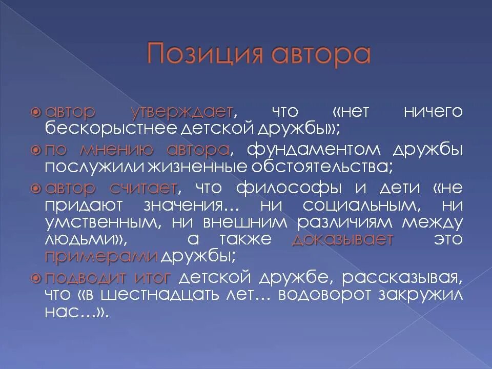 Бескорыстный пример. Нет ничего бескорыстнее детской дружбы. Бескорыстность это сочинение. Нет ничего бескорыстнее детской дружбы ЕГЭ. Нет ничего бескорыстнее детской дружбы вывод.