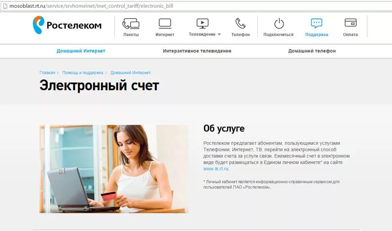 Ростелеком телефон. Оборудование Ростелеком. Договор Ростелеком. «Ростелеком. Сервис печати». Ростелеком сайт номер телефона