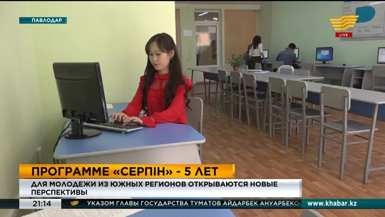 Программа павлодар. Программа серпін.