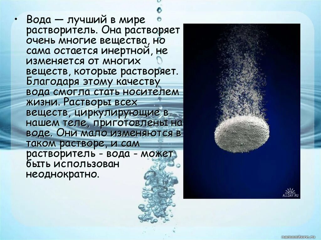 Вода 8 класс. Какие вещества растворяет вода. Презентация по химии на тему вода. Вода растворяет многие вещества. Вещества которые растворяются в воде.